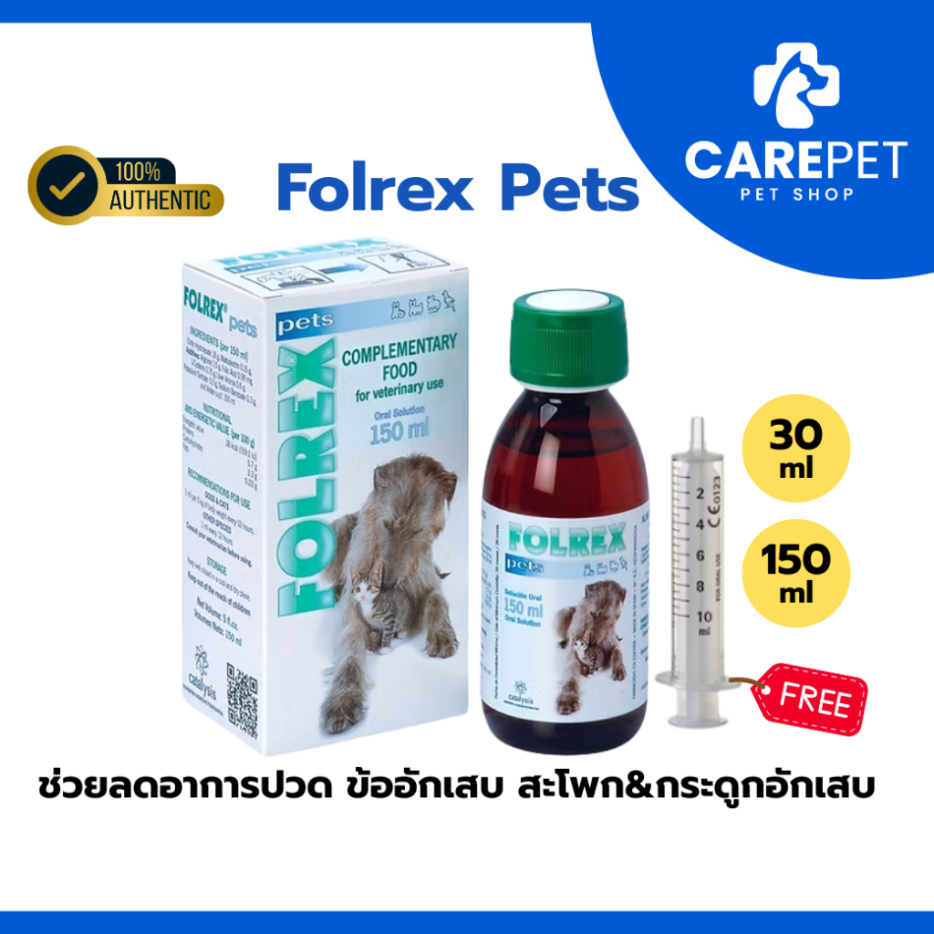 Folrex Pets 30 ml ช่วยลดอาการข้ออักเสบ กระดูกอักเสบ ลดการปวด อาหารเสริม วิตามิน แมว