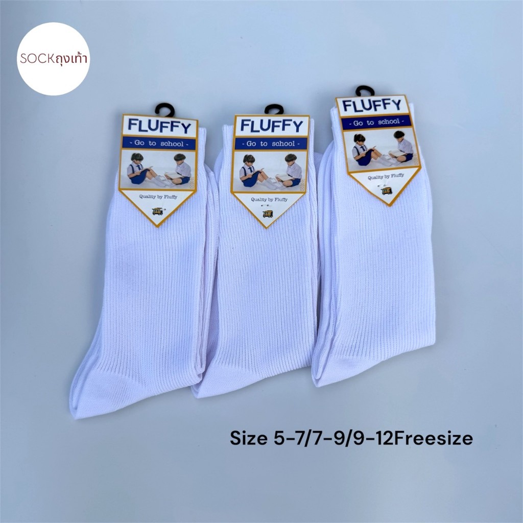 (สินค้าขายดี) ถุงเท้านักเรียน มีสีขาว  ข้อยาว ขนาด5-7/7-9/9-12Freesize