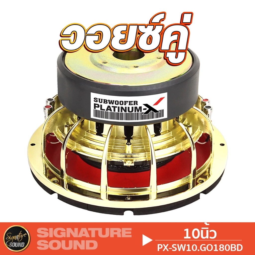 PLATINUM-X ลำโพงซับวูฟเฟอร์ 10นิ้ว ซับวูฟเฟอร์ 1ดอก ซับ PX-SW10223B.3EX /PX-SW10.GO180BD ลำโพงรถยนต์ - รูปที่ 5