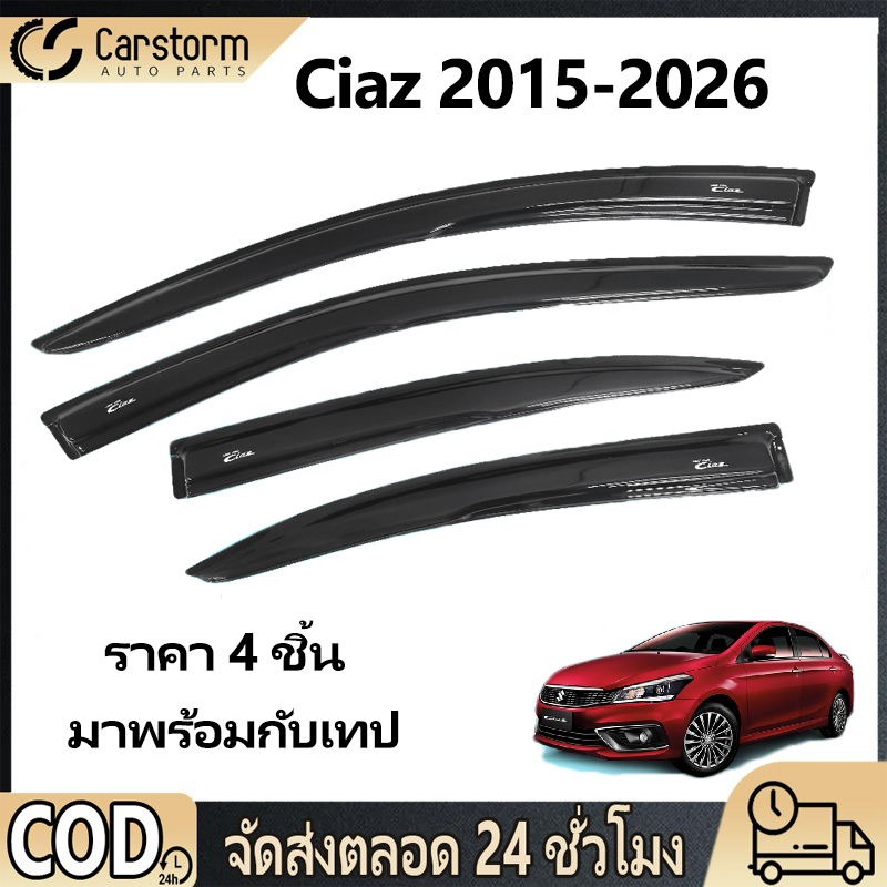 กันสาดประตู กันสาด Ciaz 2015-2026 อแวนซ่า พร้อมกาว 4ชิ้น กันสาดประตู คิ้วกันสาดประตู คิ้วกันสาด ราคา ถูกที่สุด ดีลบีเคเค