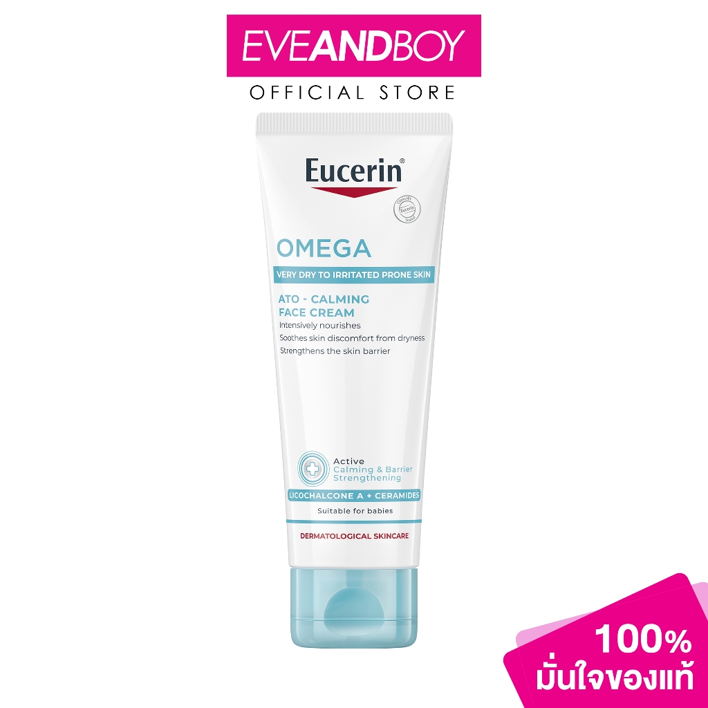 Eucerin - OMEGA ATO-CALMING FACE CREAM 50ML ยูเซอริน โอเมก้า อะโท-คาล์มมิ่ง เฟซ ครีม 50มล.
