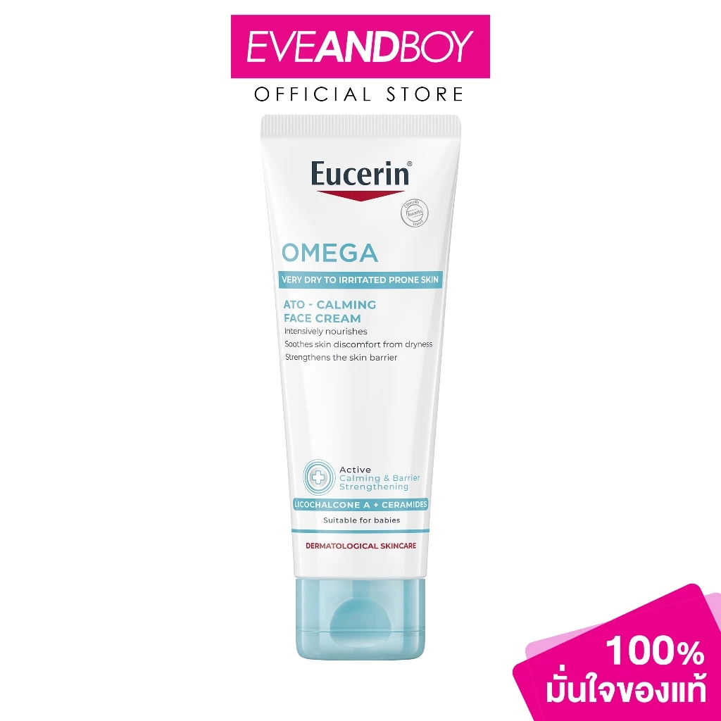 Eucerin - OMEGA ATO-CALMING FACE CREAM 50ML ยูเซอริน โอเมก้า อะโท-คาล์มมิ่ง เฟซ ครีม 50มล.