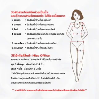 Miss Office กระโปรงสั้นทรงบอลลูน (Brianna Skirt) (MS-056)