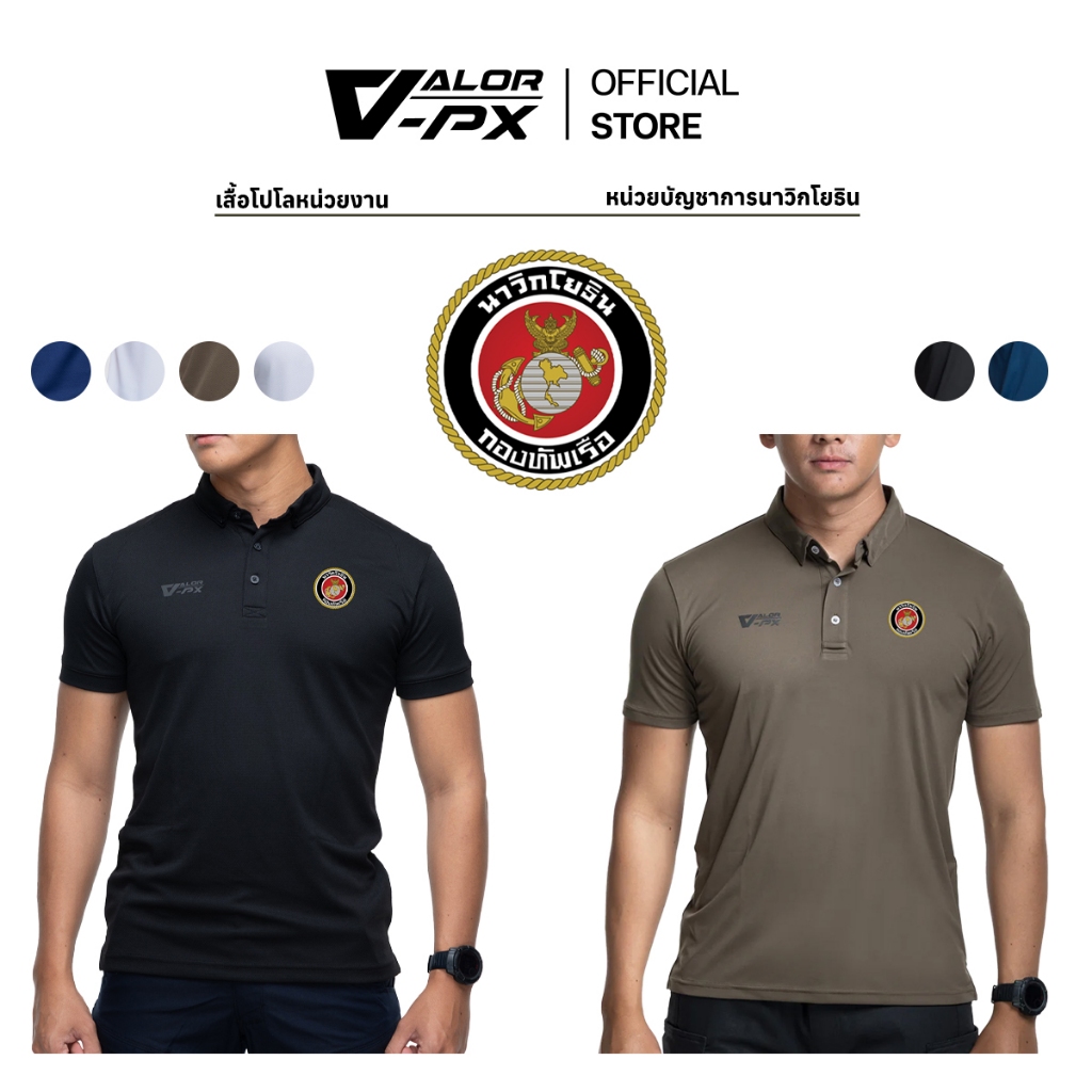 VALOR PX - เสื้อโปโล หน่วยบัญชาการนาวิกโยธิน เสื้อคอปก RTMC