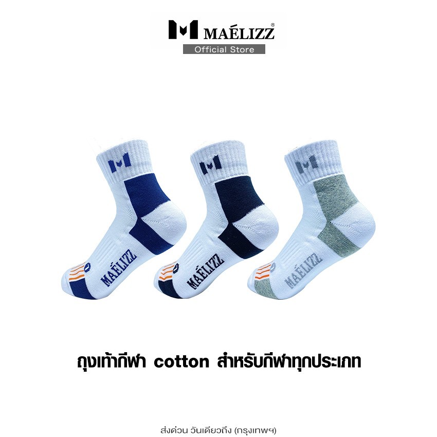 Maelizz ถุงเท้ากีฬา cotton สำหรับกีฬาทุกประเภท ถุงเท้าออกกำลังกาย เล่นกีฬา ถุงเท้าวิ่ง ระบายอากาศ ไม่อับชื้น