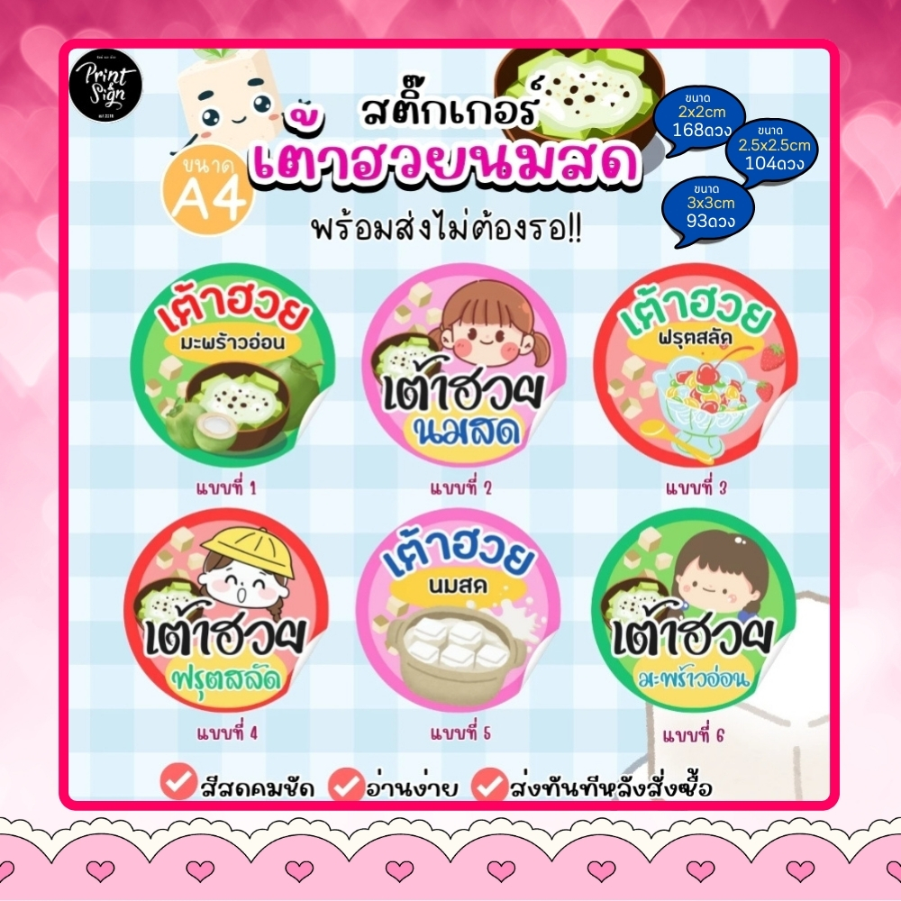 (สินค้าพร้อมส่ง)สติ๊กเกอร์กันน้ำ80% ขนาด A4++ เต้าฮวย  เต้าฮวยมะพร้าวอ่อน เต้าฮวยนมสด อื่นๆ