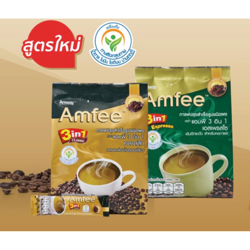 Amfee แอมฟี่ 🌿สูตรใหม่ 🌿กาแฟปรุงสำเร็จรูปชนิดผง 3อิน1 24ซอง/แพ็ค