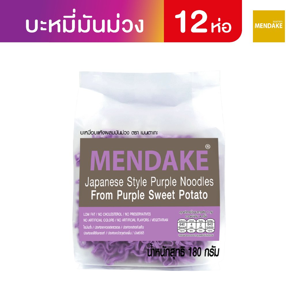 Mendake เมนดาเกะ บะหมี่อบแห้งผสมมันม่วง จำนวน 12 ซอง (ซองละ 180 กรัม: 4 ก้อน ซองสีม่วง)