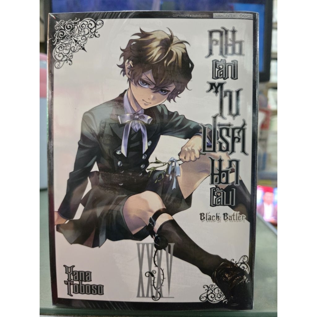 คนลึกไขปริศนาลับ Black Butler เล่ม 1 - 35