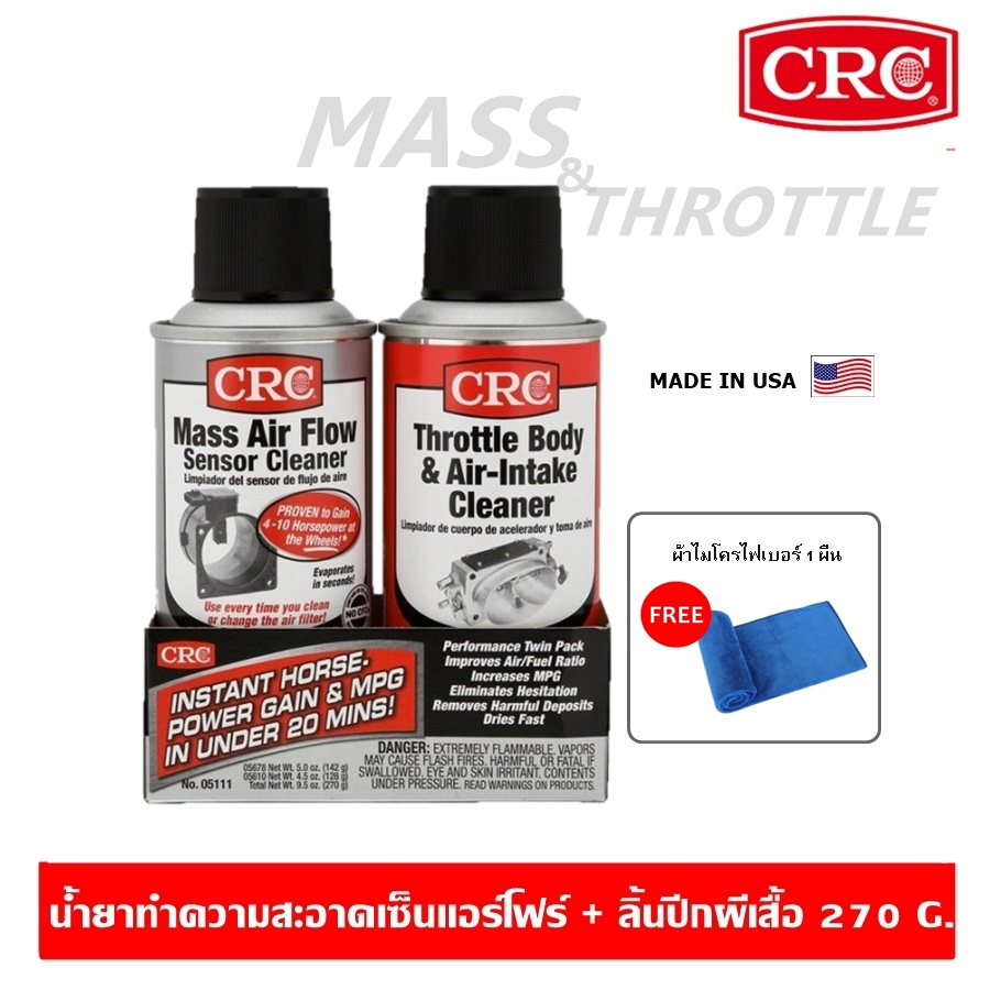 CRC Maf & Throttle Body Single-Use Twin Pack น้ำยาล้างเซ็นเซอร์แอร์โฟร์และวาล์วปีกผีเสื้อ