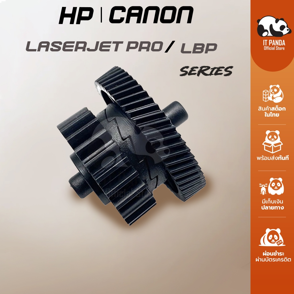 RU5-0984 ชุดเฟืองสวิง HP Laserjet Pro P1102/ P1106/ P1102W/ M1130 Fuser Drive Swing Gear