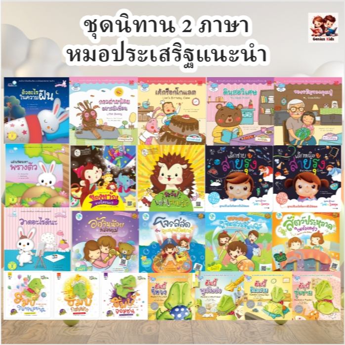 แล้วแม่จะยังรักผมมั้ยฮะ นิทาน2ภาษา ไทย/อังกฤษ หนังสือเด็ก นิทานเด็ก