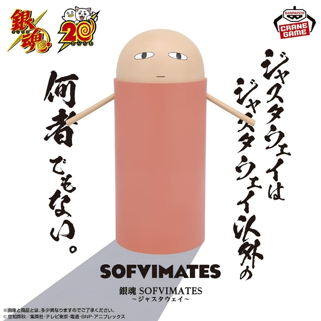 ลิขสิทธิ์แท้ Banpresto Gintama Sofvimates – Justaway (กินทามะ จัสอะเวย์)