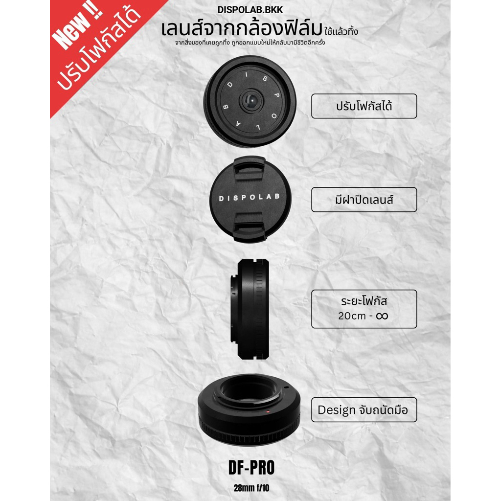DISPOLAB DF-PRO เลนส์จากกล้องฟิล์มใช้แล้วทิ้ง | เลนส์มือหมุน | ปรับโฟกัสได้ | ภาพละลายหลัง | ให้ภาพอารมณ์กล้องฟิล์ม รูปที่ 8