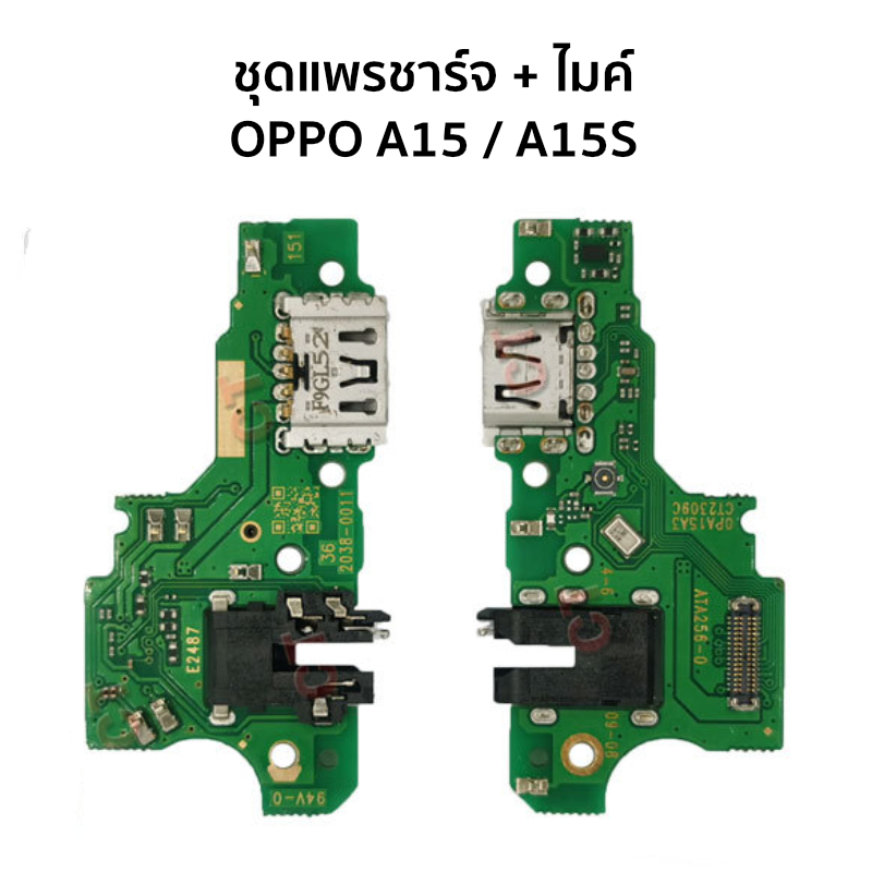 ก้นชาร์จ OPPO A15 แพรตูดชาร์จ OPPO A15 ชุดแพรชาร์จ + ไมค์ OPPO A15 / A15S