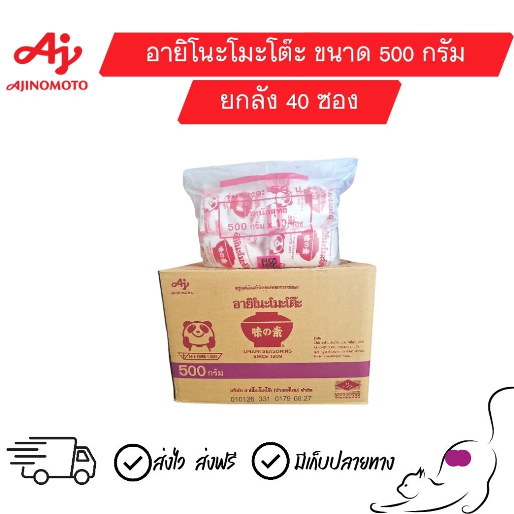 [ยกลัง] ชูรส59บ. อายิโนะโมะโต๊ะ ขนาด 500 กรัม