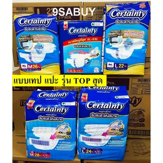 ยกลัง certainty jumbo ผ้าอ้อม เทป M L ผ้าอ้อมผู้ใหญ่ cetainty XL แพมเพิสผู้ใหญ่ เซอเทนตี้ certainry XXL เซอร์เทนตี้