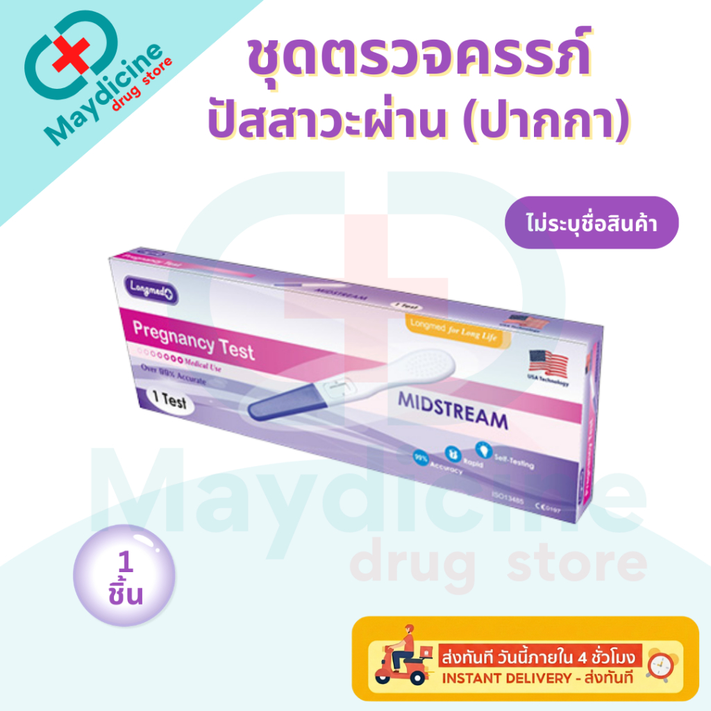 ที่ตรวจครรภ์ Check one แบบจุ่ม หยด ปากกา ของแท้ จากร้านยา
