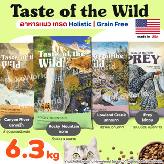 (6.3kg) Taste of the Wild อาหารแมว ครบทุกสูตร นำเข้าจากUSA ค…