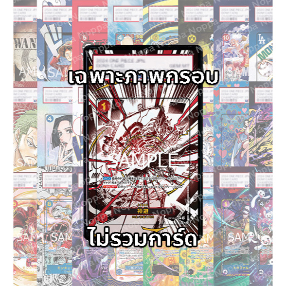 (อ่านเงื่อนไข/รายละเอียดก่อนซื้อ)FullArt: แชงส์ คามุซาริ Shanks Divine Departure Event OP10-019 (เฉพาะภาพไม่รวมเคส)