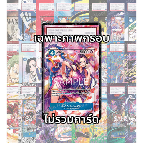 (อ่านเงื่อนไข/รายละเอียดก่อนซื้อ)FullArt: โบอา Boa OP01-078 (เฉพาะภาพไม่รวมเคส)