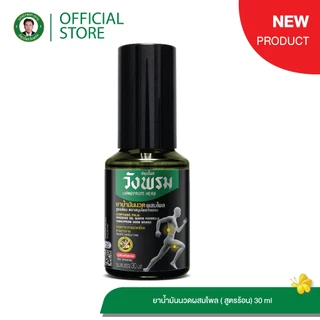 Wangpromherb สมุนไพรวังพรม สเปรย์ยาน้ำมันนวดผสมไพล สูตรร้อน + สูตรเย็น ขนาด 30 ml. ( 1 ชุด)