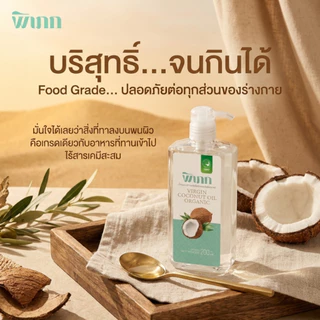 พิเภก น้ำมันมะพร้าวสกัดเย็น 200ml หัวปั๊ม ทาผิวแห้ง คนท้อง เช็ดเครื่องสำอาง หมักผม Organic