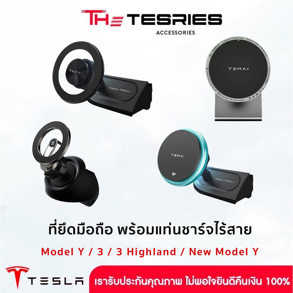 Tesla ที่ยึดมือถือพร้อมแท่นชาร์จในตัว Model Y/3/3 Highland/3 STD/Y Juniper คุณภาพดีกลมกลืนกับตัวรถ