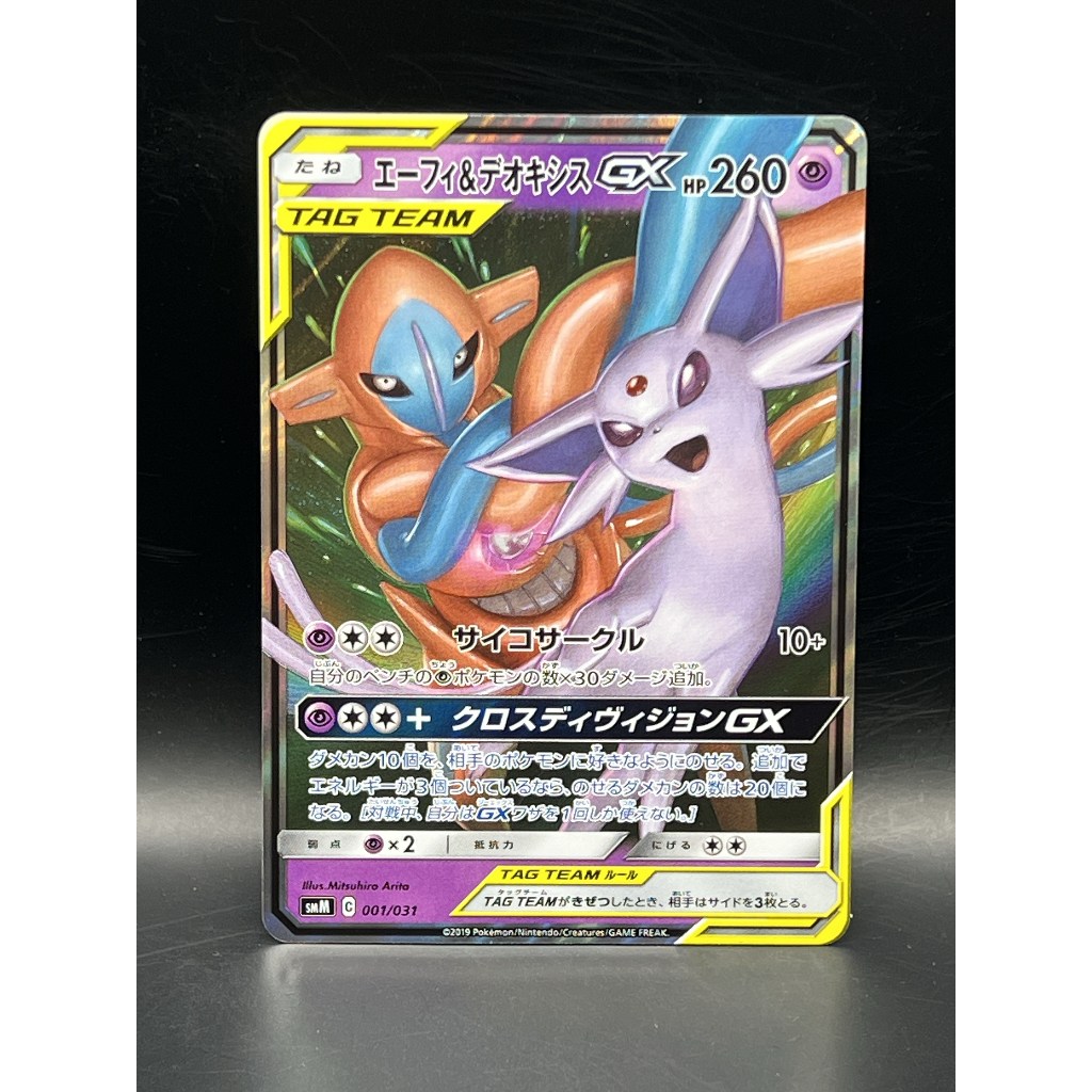[A]1 เอสเปออนและดีออกซีส GX 001/031pokemon card japanese