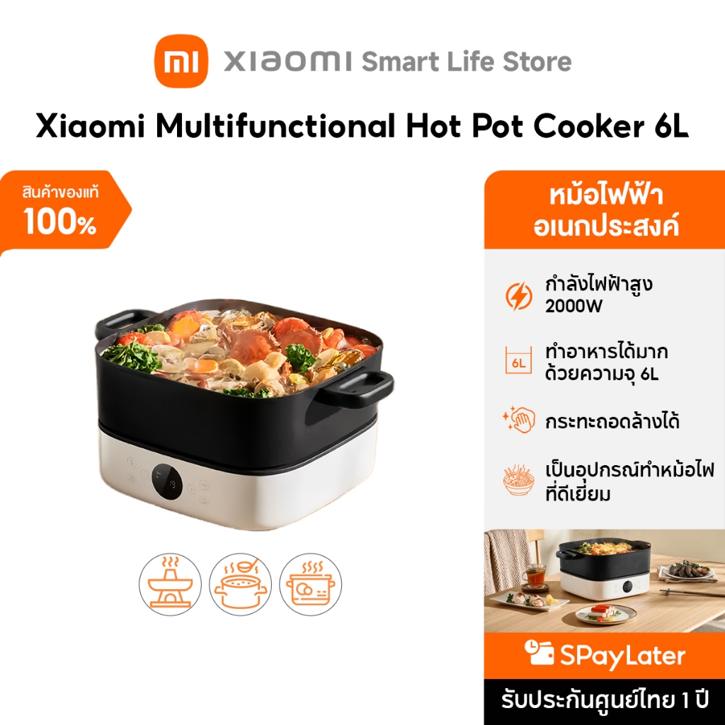 Xiaomi Multifunctional Hot Pot Cooker 6L หม้อไฟฟ้า I หม้อสุกี้ ซุป ตุ๋น I 2,000 วัตต์ I ปรับได้ 6 ระดับ I หม้อชาบู