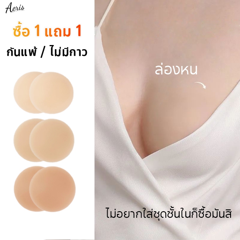 แผ่นปิดจุกอกซิลิโคนแบบไม่ใช้กาว บางแนบผิว มั่นคงไม่หลุด ใส่ว่ายน้ำได้ เกรดการแพทย์ อ่อนโยนต่อผิว