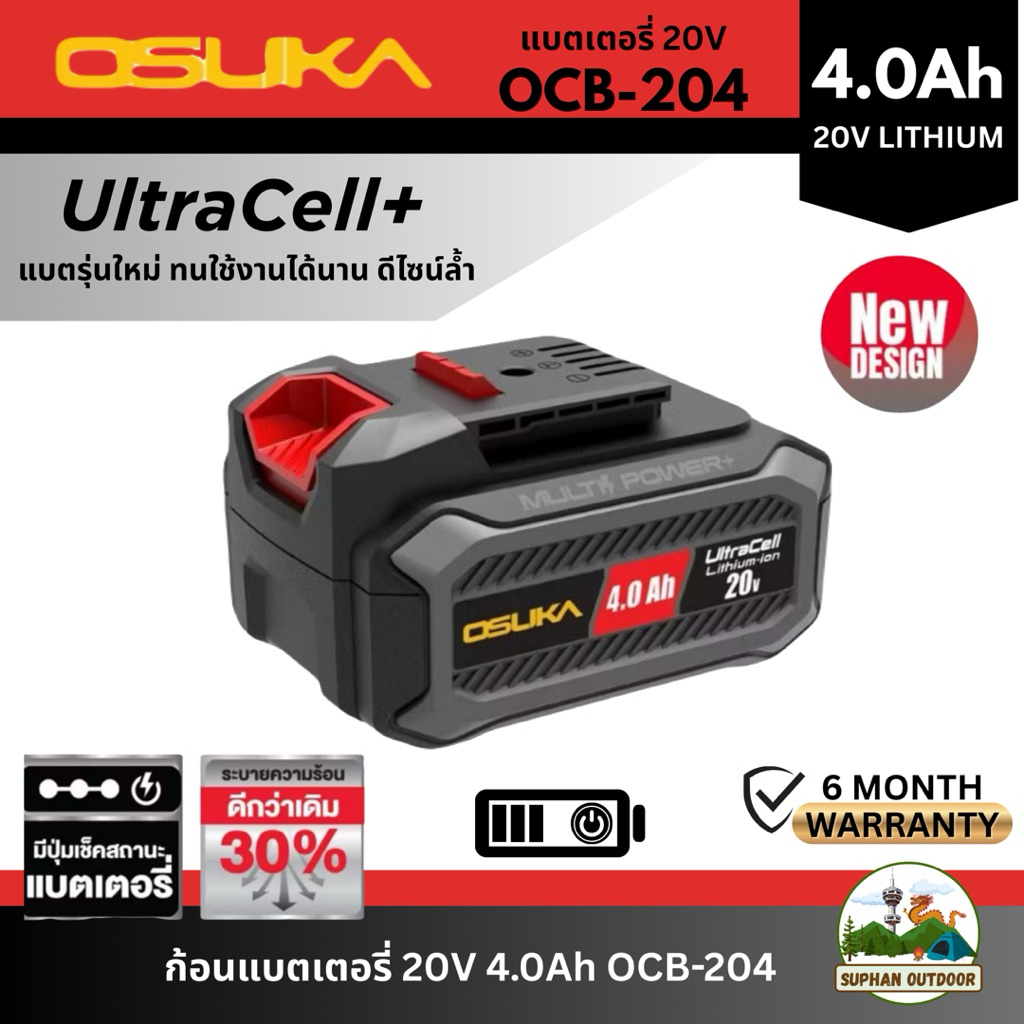 BATTERY OSUKA แบตเตอรี่ Osuka 4.0Ah 20V LITHIUM OCB-204