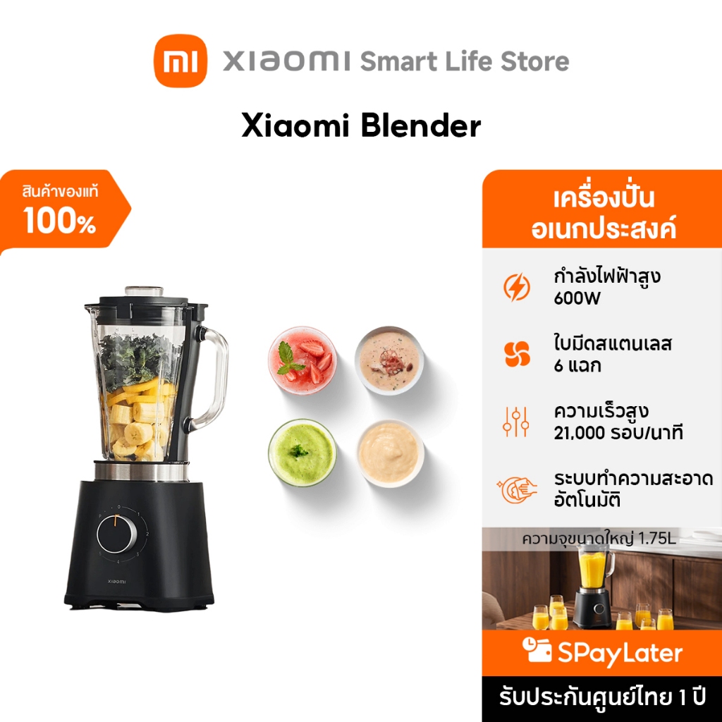 Xiaomi Blender เครื่องปั่น คั้นน้ำผลไม้ | เครื่องปั่นน้ำผลไม้แบบพกพา | ใบมีดสแตนเลส 6 ใบ | ความจุขนาดใหญ่ 1.75 ลิตร
