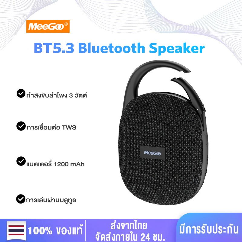 MeeGoo ลำโพงบลูทูธพกพา IPX7กันน้ำ สีดำ บลูทูธ5.3 เสียงแรง3W 2เครื่องเชื่อมต่อได้ LEDไฟสีสัน ส마ต์โฟนคุยฟรี แบต1200mAhใช้น