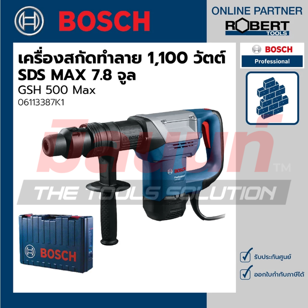 Bosch - GSH 500 Max เครื่องสกัดทำลายไฟฟ้า 1100 วัตต์ (SDS MAX ) แรงกระแทก 7.8 จูล (06113387K1)