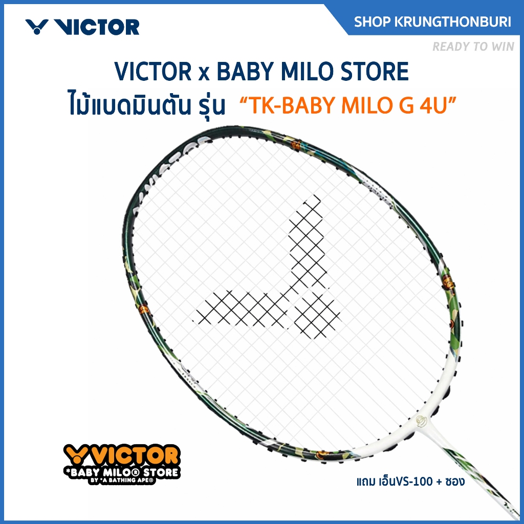 VICTOR x BABY MILO STORE ไม้แบดมินตัน รุ่น TK-BABY MILO แถม เอ็นVS-100 + ซอง (โปรดอ่านรายละเอียดก่อน
