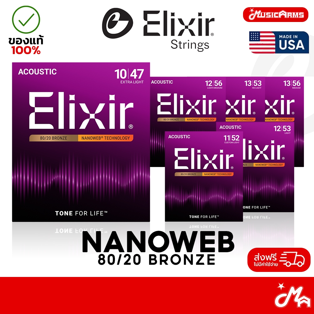 [ของแท้100% ] Elixir Acoustic Guitar Strings 8020 Bronze NanoWeb สายกีต้าร์โปร่ง เบอร์ 10 / 11 / 12 