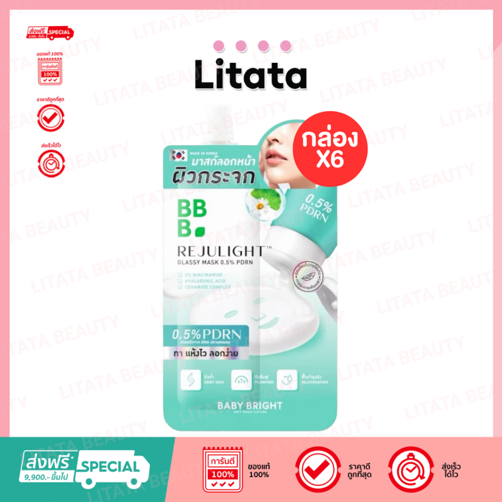 [กล่อง x6] Baby Bright Rejulight Glassy Mask 0.5 % PDRN เบบี้ไบร์ท รีจูไลท์ กลาสซี่ มาส์ก 0.5% PDNA 7 กรัม