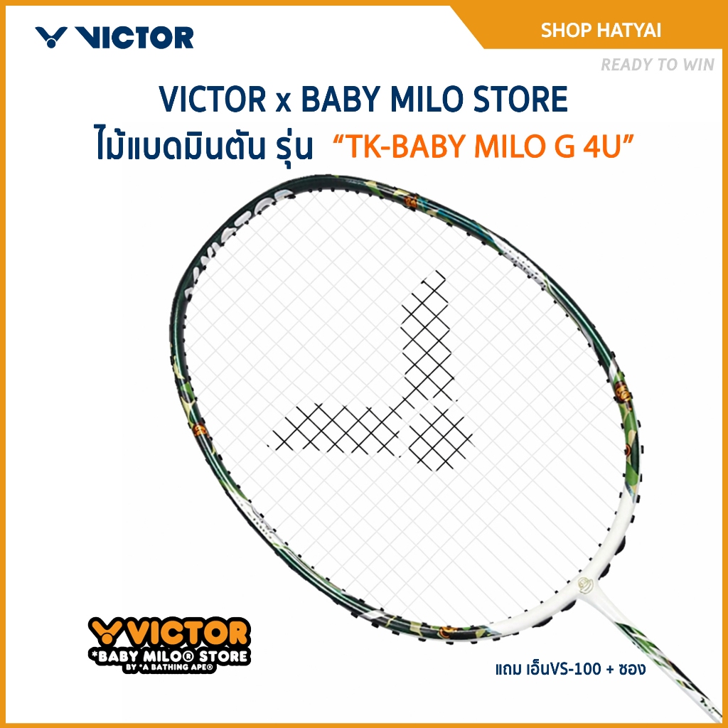 VICTOR x BABY MILO STORE ไม้แบดมินตัน รุ่น TK-BABY MILO แถม เอ็นVS-100 + ซอง (โปรดอ่านรายละเอียดก่อน