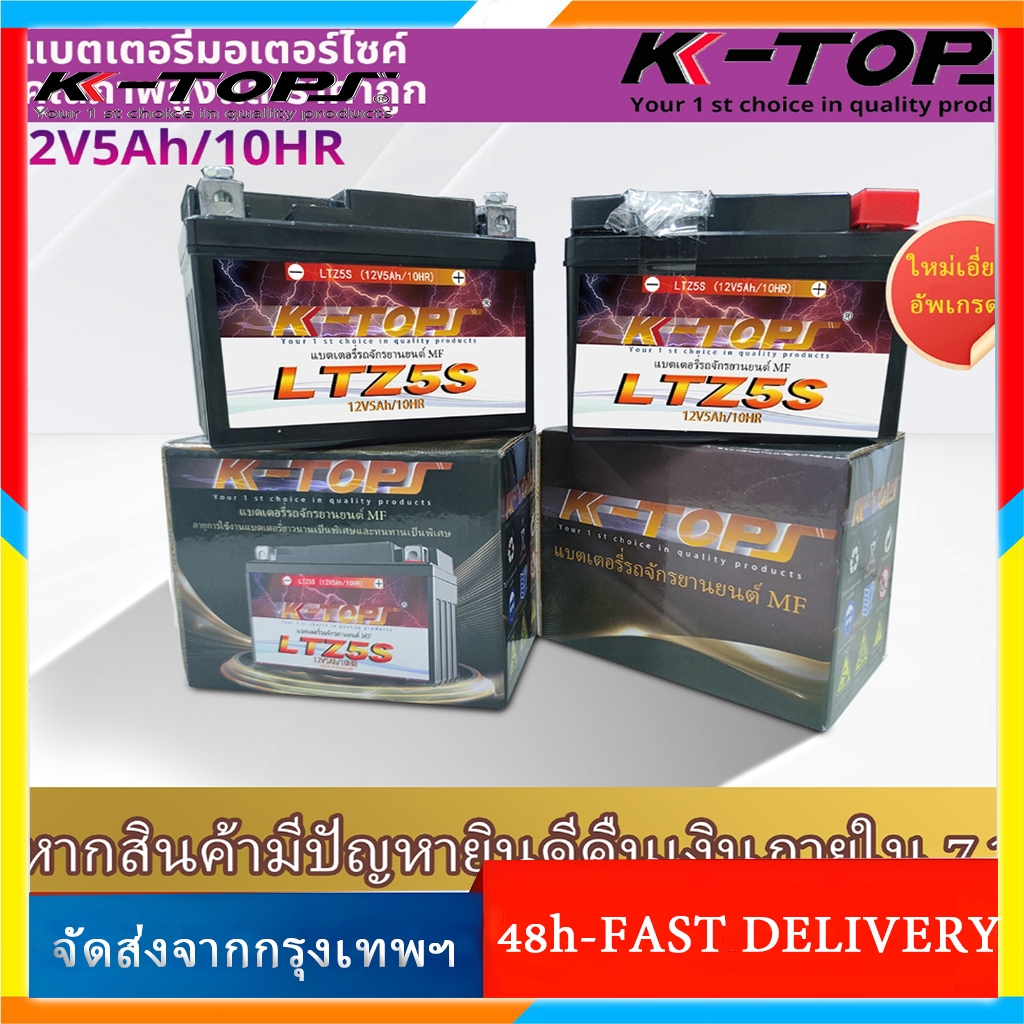 แบตเตอรี่แห้ง แบตเตอรี่มอเตอร์ไซค์ LTZ5S 12V/5Ah แบตเตอรี่ มอเตอร์ไซค์ YTZ7S 12V/7Ah สำหรับรถจักรยาน