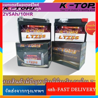 แบตเตอรี่แห้ง แบตเตอรี่มอเตอร์ไซค์ LTZ5S 12V/5Ah แบตเตอรี่ มอเตอร์ไซค์ YTZ7S 12V/7Ah สำหรับรถจักรยานยนต์