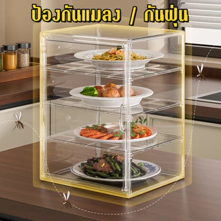 ตู้โชว์อาหารอะคริลิค 4 ชั้น กันน้ำและฝุ่น ป้องกันแมลง รักษาอุณหภูมิ บรรจุอาหารขนมขบเคี้ยว ตุ๊กตา และของสะสมได้ ความจุสูง