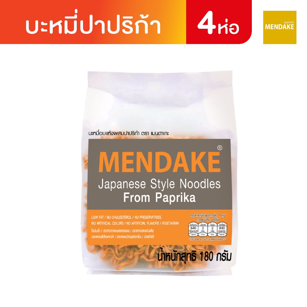 Mendake เมนดาเกะ บะหมี่อบแห้งผสมปาปริก้า จำนวน 4 ซอง (ซองละ 180 กรัม: 4 ก้อน ซองสีส้ม)