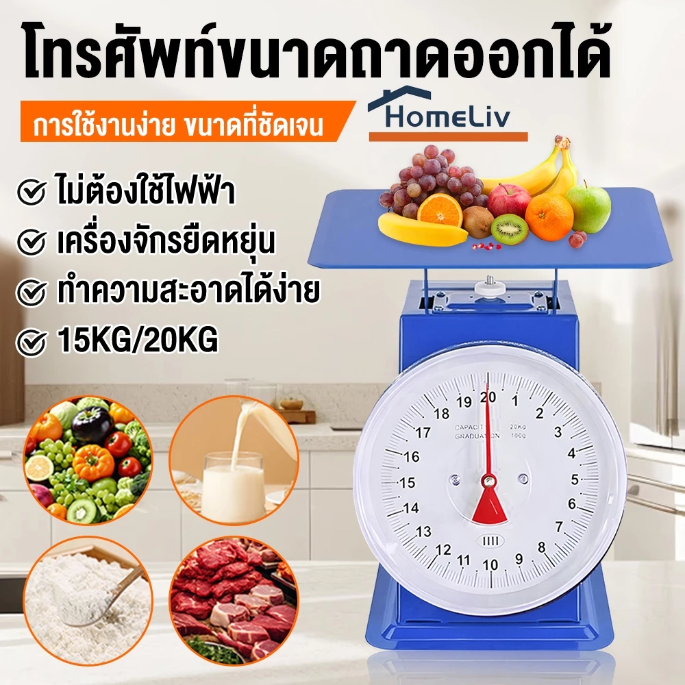 ตราชั่ง เครื่องชั่ง เครื่องชั่งตวงอาหาร กิโลชั่งขายของ การวัดที่แม่นยำ 15KG/20KG