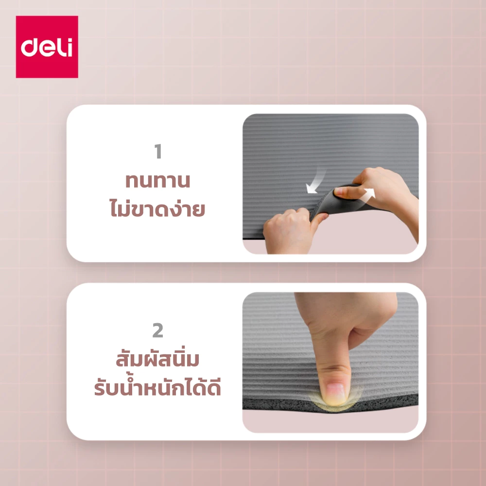 Deli เสื่อโยคะ NBR 6-10mm กันลื่น กันน้ำ พร้อมของขวัญ thumbnail 9