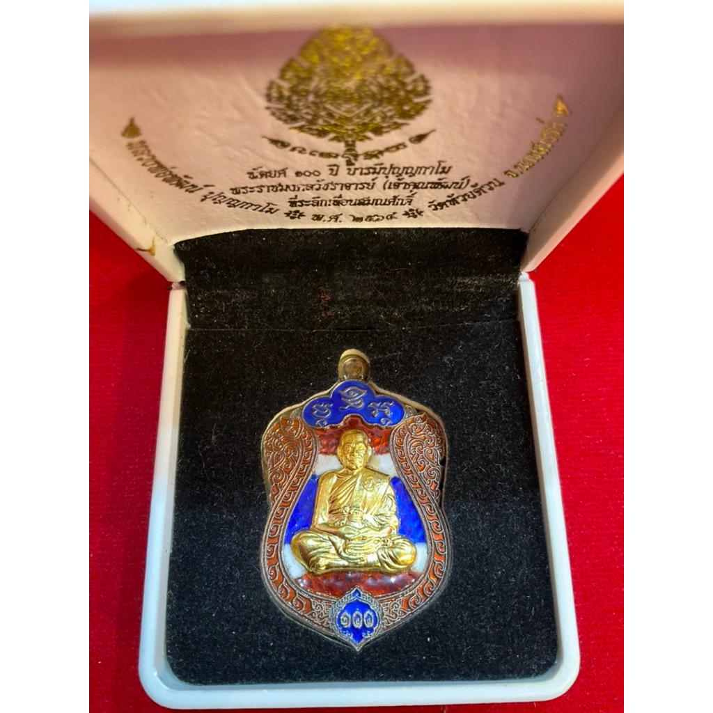 เหรียญเสมา รุ่น พัดยศ 100 ปี บารมีปุญญกาโม หลวงพ่อพัฒน์ วัดห้วยด้วน เนื้อเงินหน้าทองคำ
