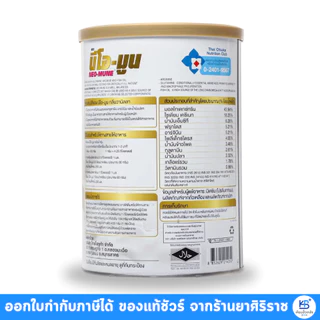 [SET 3 กระป๋อง] NEO-MUNE นีโอ-มูน กลิ่นวานิลลาและกลิ่นเมล่อน 400g [ฟรีของสมนาคุณ 1 ชิ้น]