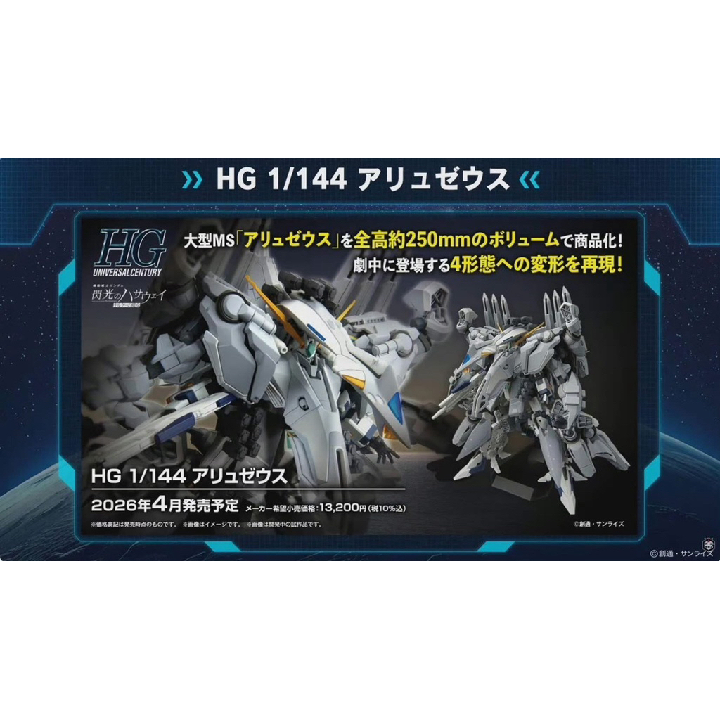 สินค้าพร้อมจัดส่งจาก 🇹🇭 HG 1/144 Alyzeus Gundam