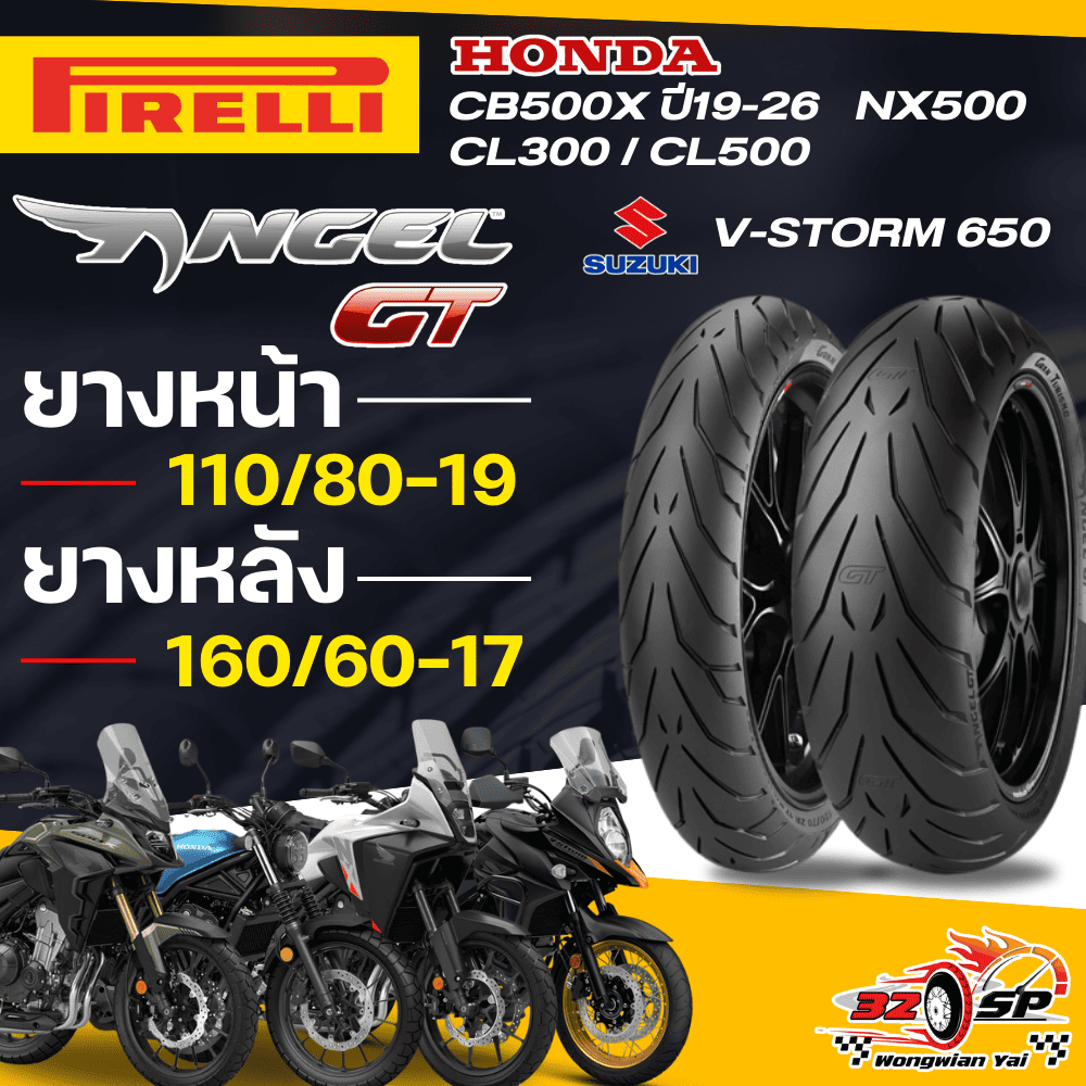 🔥ยางปี25🔥ยาง PIRELLI ANGEL GT สำหรับ CB500X ปี 19-25 , NX500 , CL300/500 , V-storm 650/1050 ส่งไว!!
