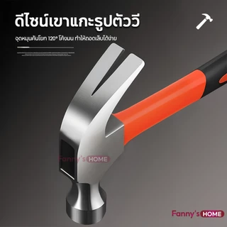 ค้อน ค้อนหงอนด้ามไฟเบอร์ 30mm. กันลื่น ค้อนตอกตะปู แข็งแรง ทนทานมาก พกพาสะดวก ลดแรงสั่นสะเทือน คุณภาพดี จับถนัดมือ
